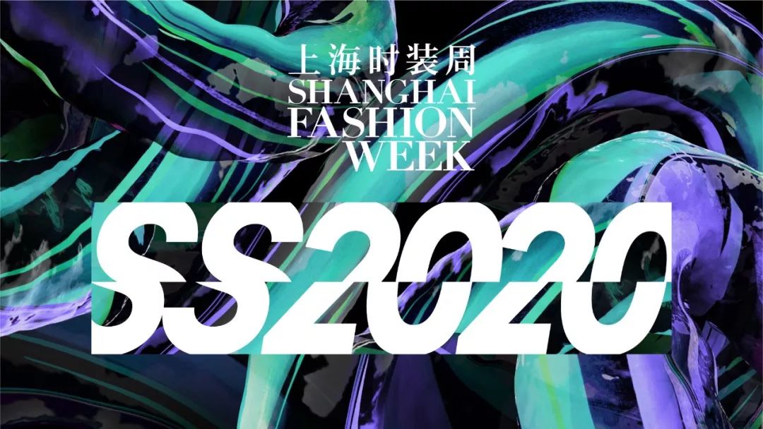 2020春夏上海时装周主视觉之感知多源