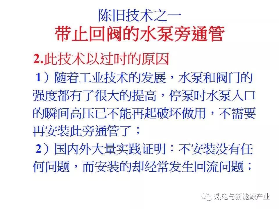 供热企业成本管控暨节能减排新技术多热源联合供热的设