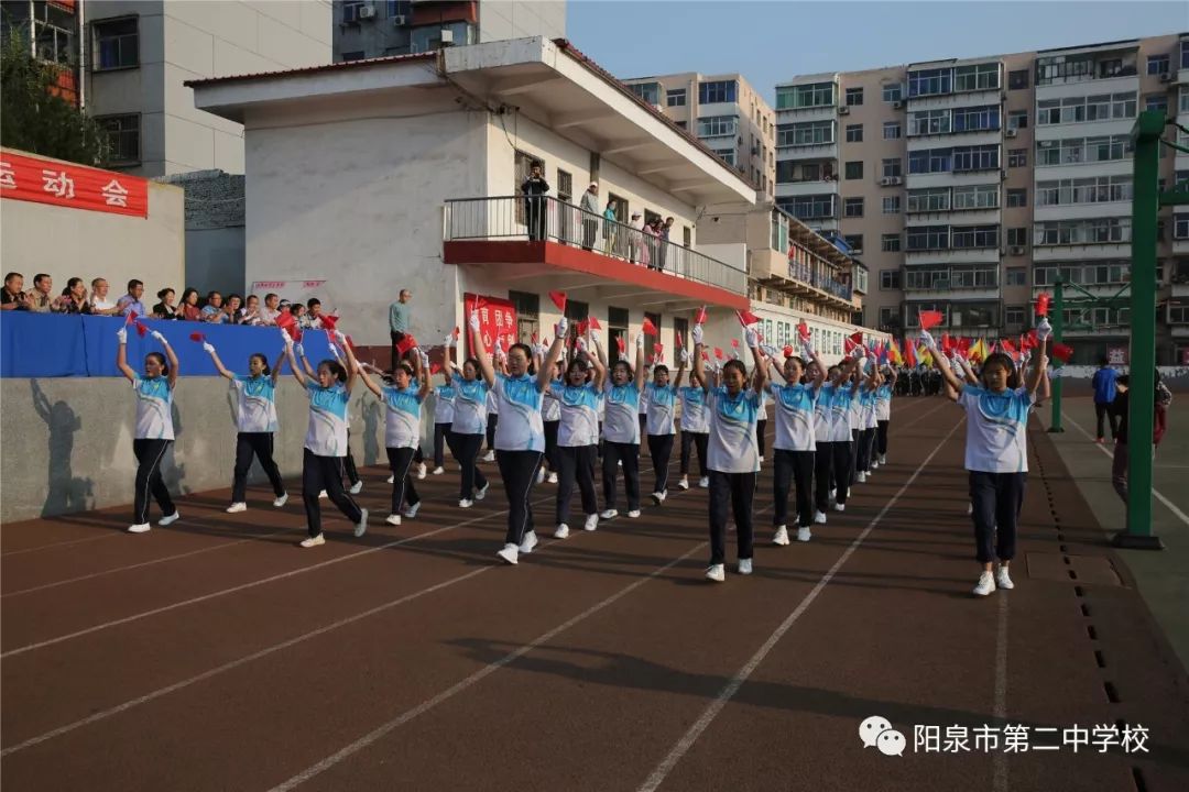 阳泉二中我校20192020学年秋季运动会隆重开幕