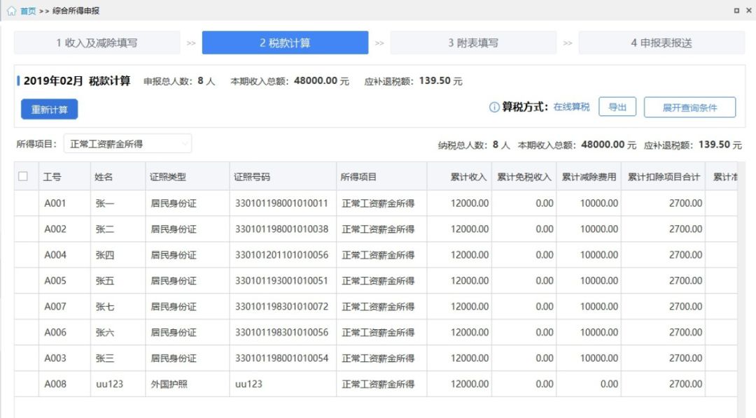 人口普查企业微信比对复查_人口普查图片(3)