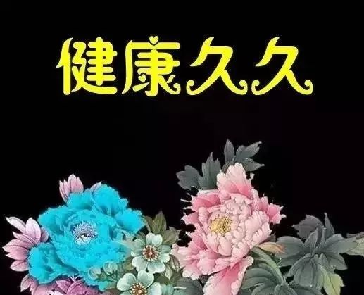 今天2019929久久久真心祝福你长长久久幸福永远