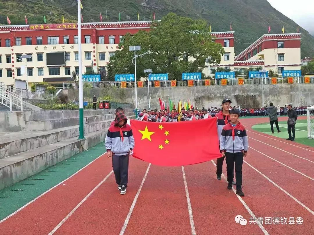 青春献礼70年德钦县第一小学开展国旗下的演讲主题活动让民族团结之花