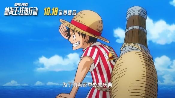 超燃来袭!20周年剧场版《航海王狂热行动》定档预告