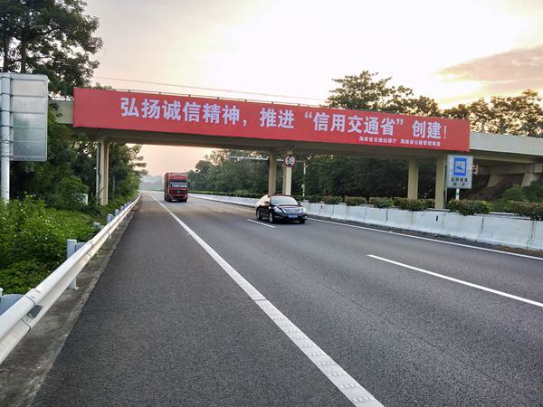 海南省交通厅开展“信用交通”主题宣传活动