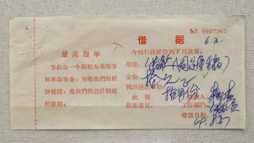 1949年个人向单位申请借款借据1949年中华民国国民身份证亮点三趣味玩法邀