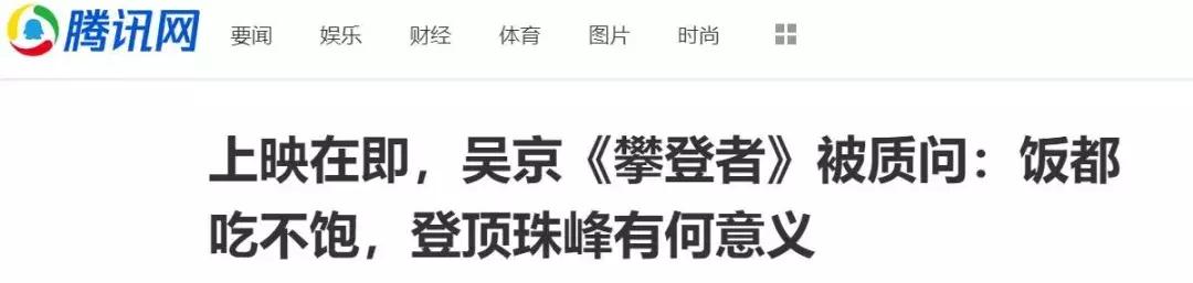 “中国人饭都吃不饱,为什么要攀登珠峰?”