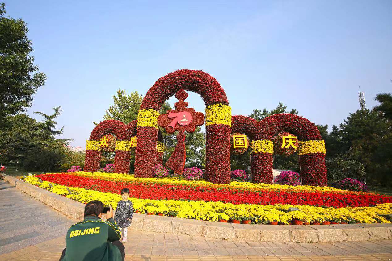 国庆佳节 京郊大地花团锦簇_花坛