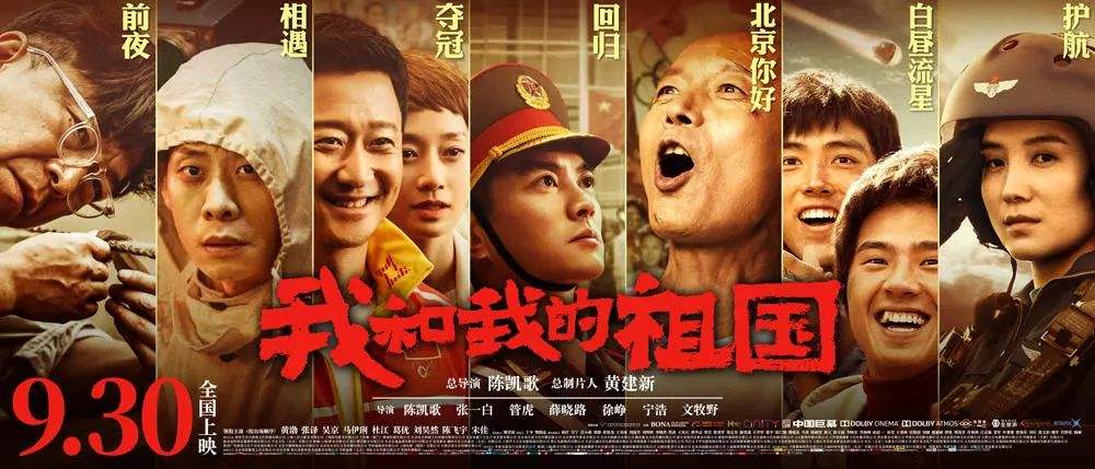 电影我和我的祖国平凡的伟大不一样的70周年献礼