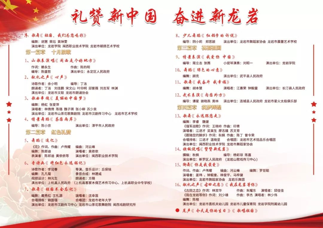 19年国庆晚会节目单 27016b1c977f4ba88b4da868ab6fa38c.jpeg