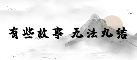 何为天下第一事 2c18c97cee3b424da8ca9f6675da92bb.png