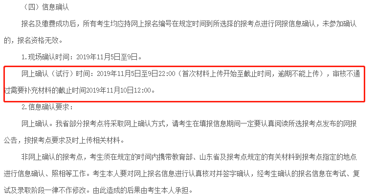 2020考研网上确认的地区及院校名单