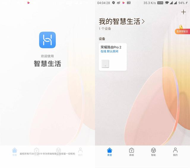 通过智慧生活app,进行相关设置后即可上网了.