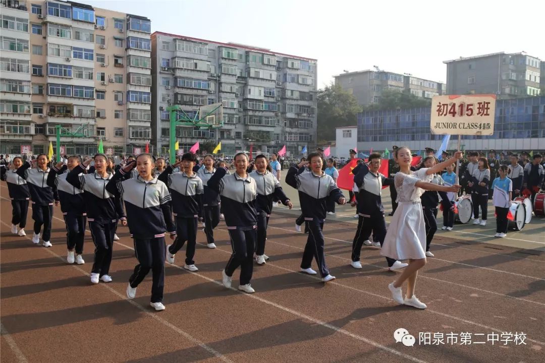 阳泉二中我校20192020学年秋季运动会隆重开幕