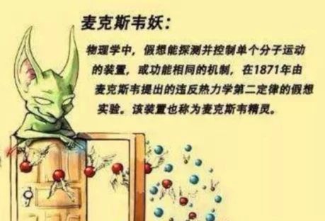 物理学趣事:麦克斯韦妖告诉你,永动机只能是个梦!