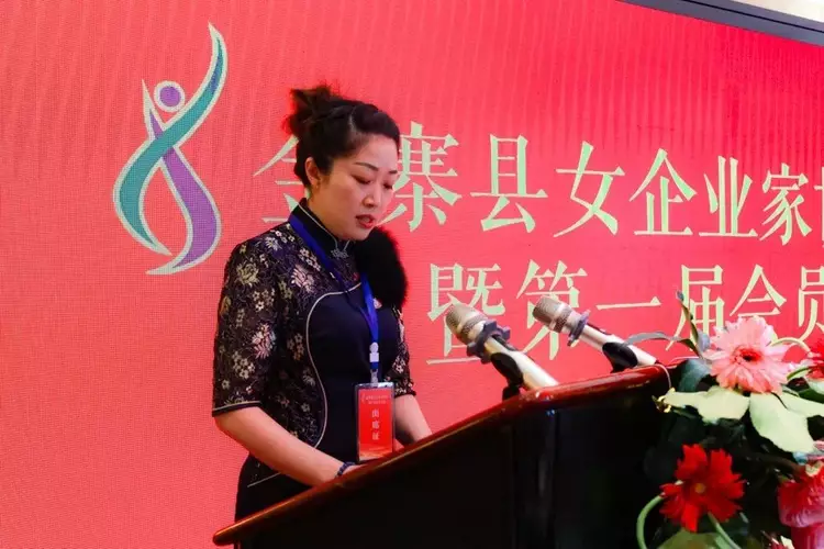 金寨县女企业家协会成立为金寨巾帼豪杰点赞