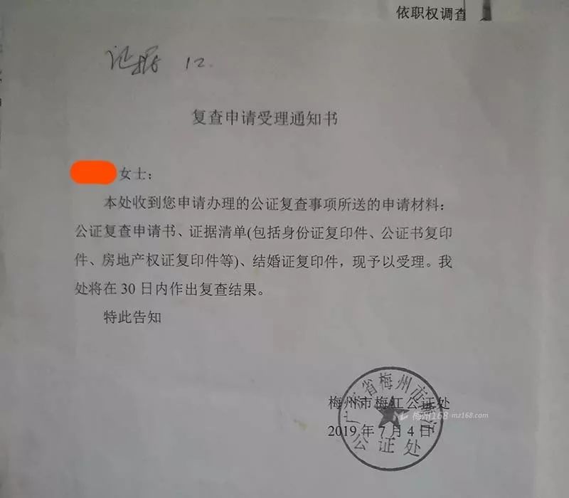 梅江区公证处2人被调查问责，附：事件详情…