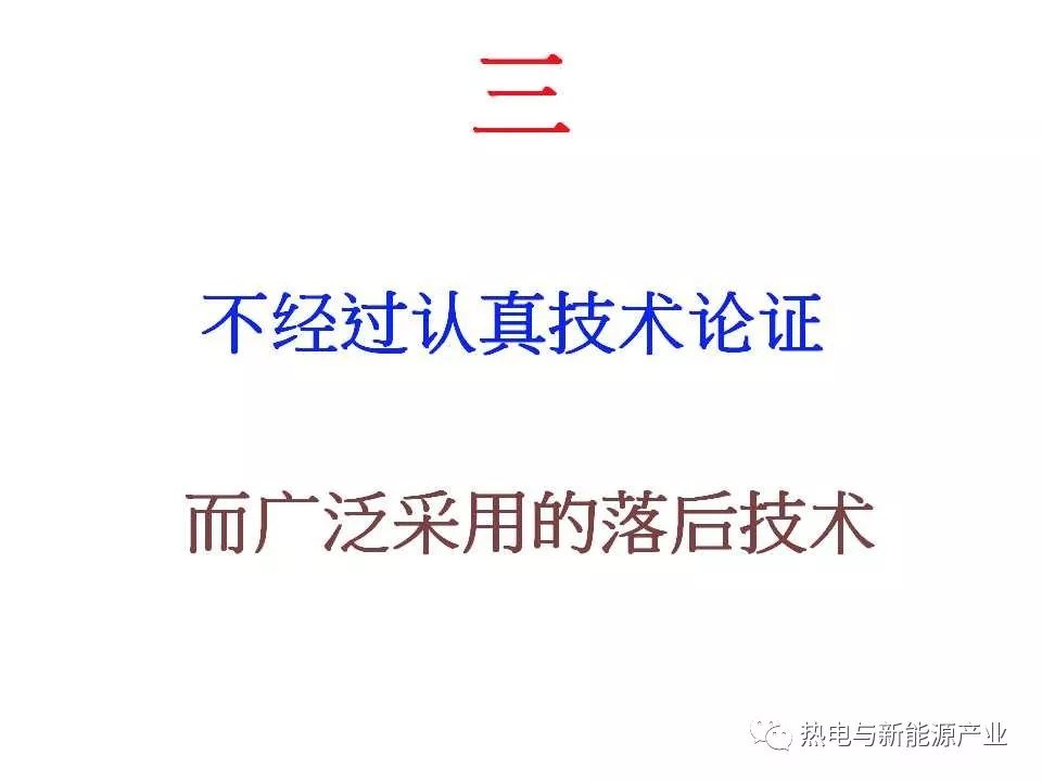 供热企业成本管控暨节能减排新技术多热源联合供热的设