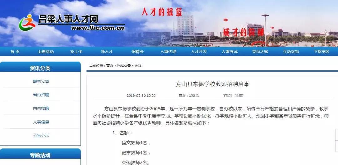 山西吕梁方山县东德学校教师招聘启事