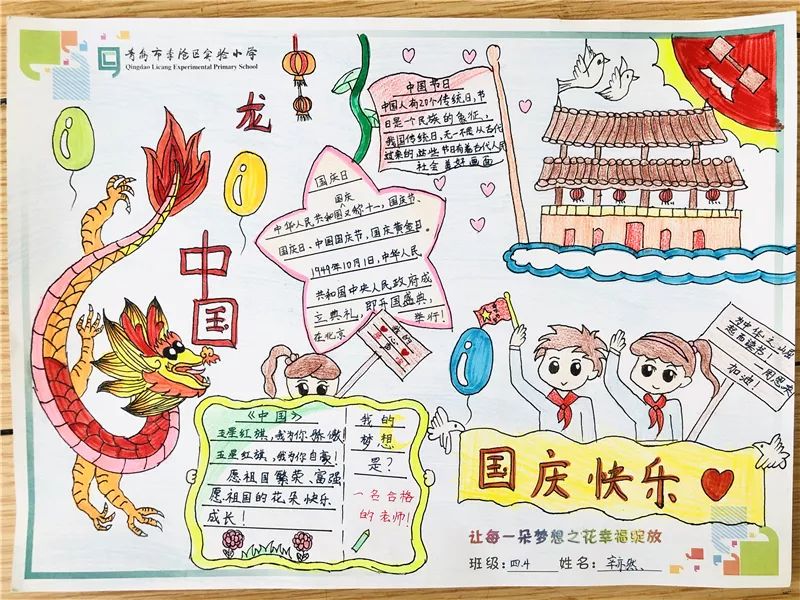 落实十个一我和我的祖国优秀手抄报作品集锦