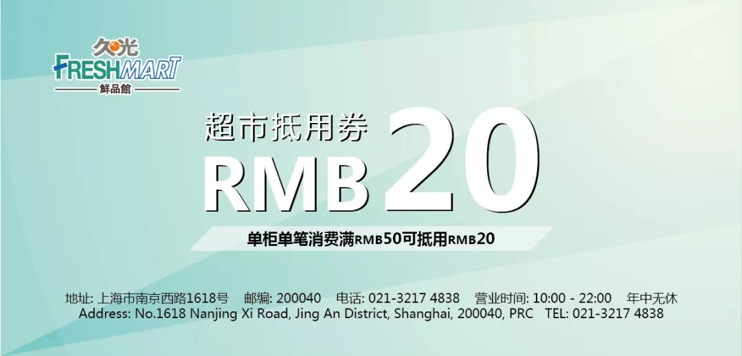 超市券:价值20元超市抵用券【消费满50元可抵用】 活动细则