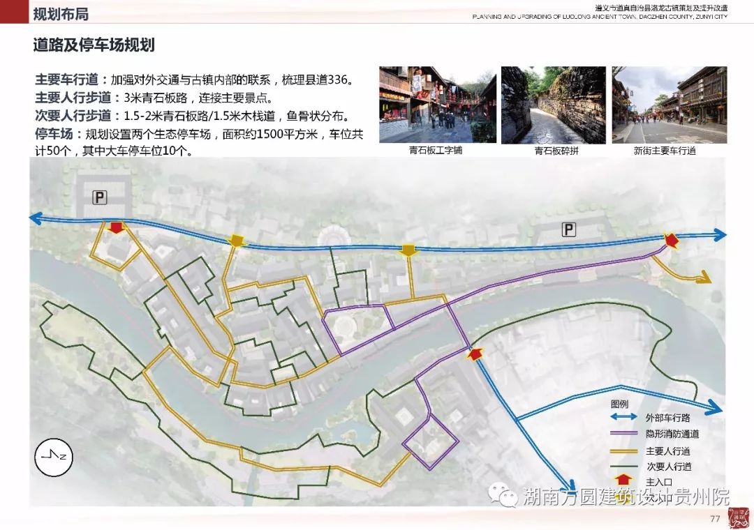 《道真县县域乡村建设总体规划》 ● 《道真县洛龙镇总体规划