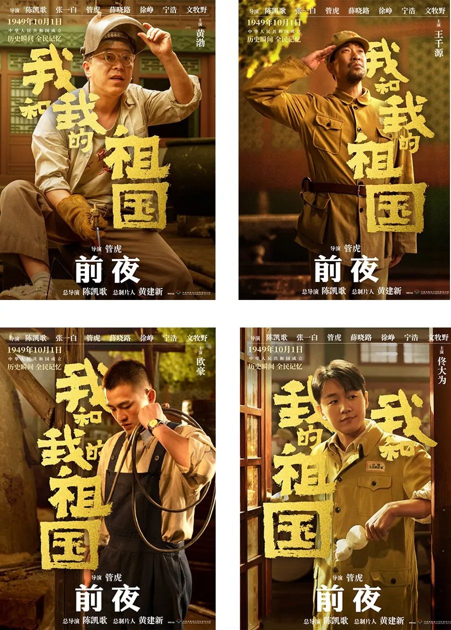 影片我和我的祖国主要演员 5a4f48ab606b4f4d8722116c8baf2ab0.jpeg
