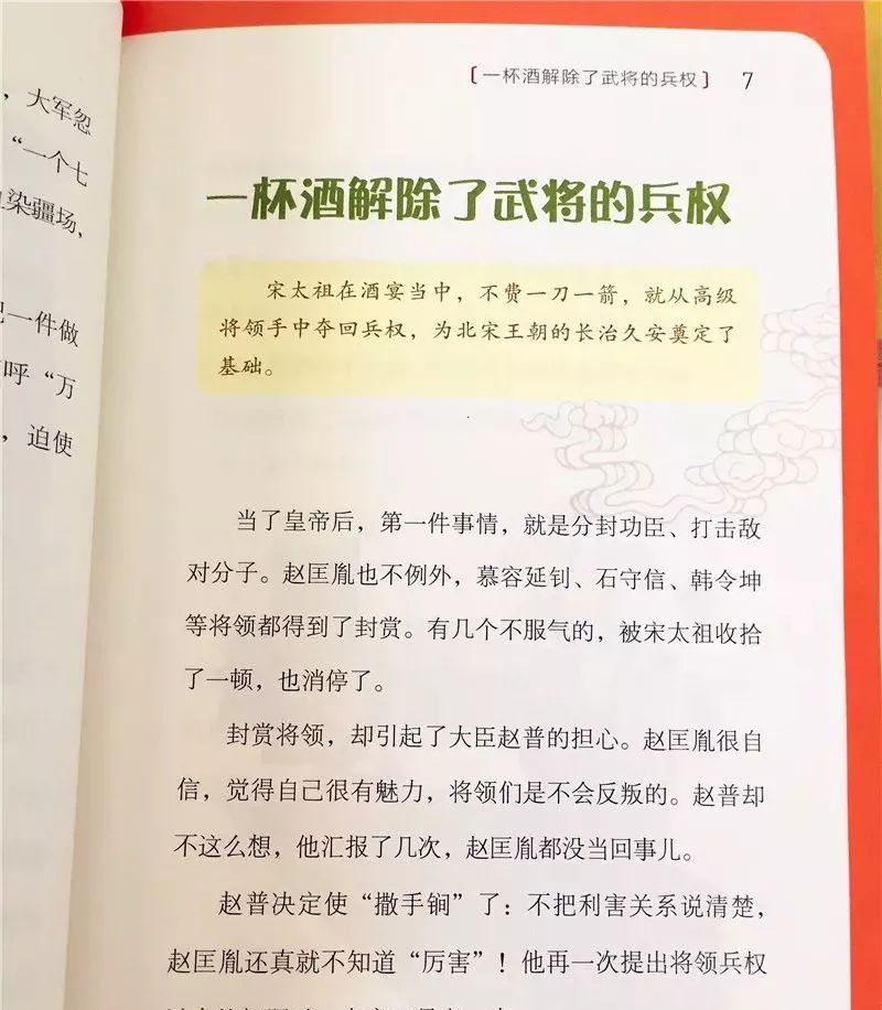 成语什么入迷_成语故事图片(2)