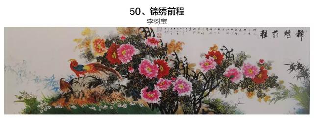 建国60周年悬挂于天安门城楼100幅珍藏书画作品，金晓海一幅牡丹一幅竹枝