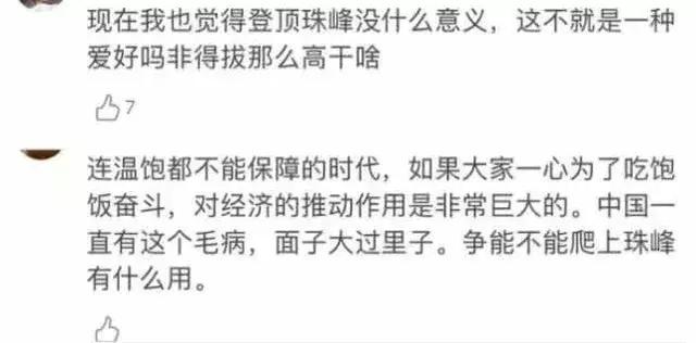“中国人饭都吃不饱,为什么要攀登珠峰?”