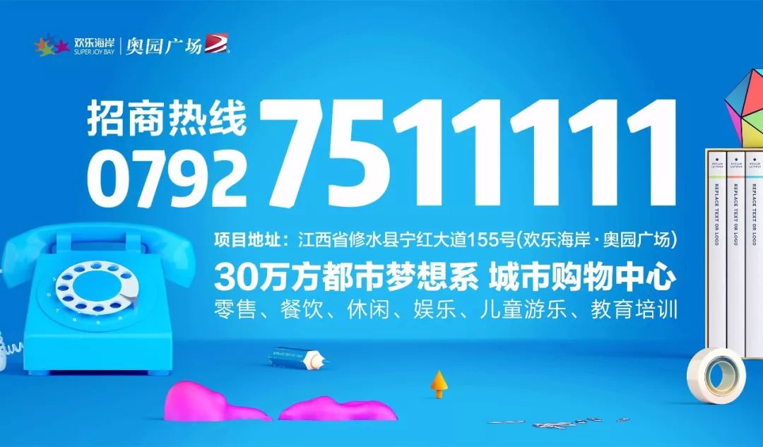 项目地址:江西省修水县宁红大道155号(欢乐海岸·奥园广场)本文系商家