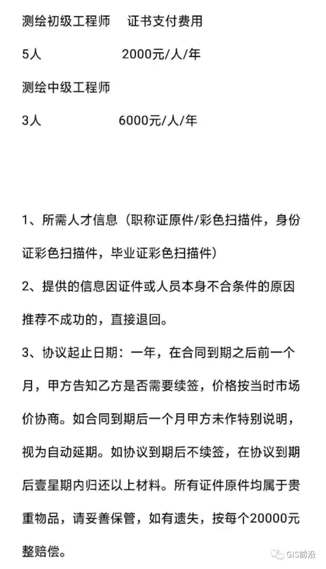 招聘测量员_纵横信息测绘招聘测量员