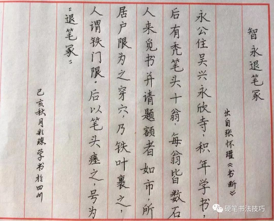 丽阿 雄智永住在吴兴永欣寺,多年学习书法,以后有十瓮写坏的毛笔头,每