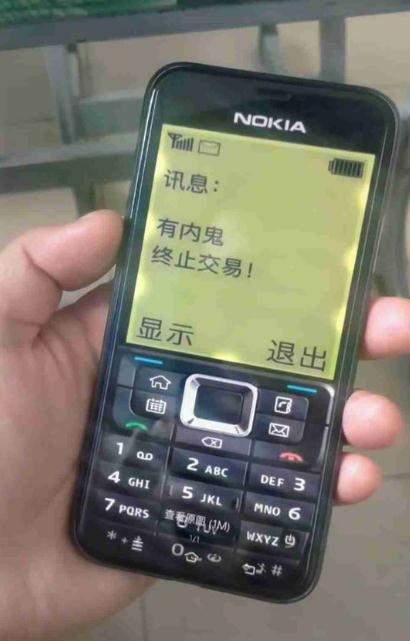 抖音很火的诺基亚有内鬼终止交易壁纸可自定义文字