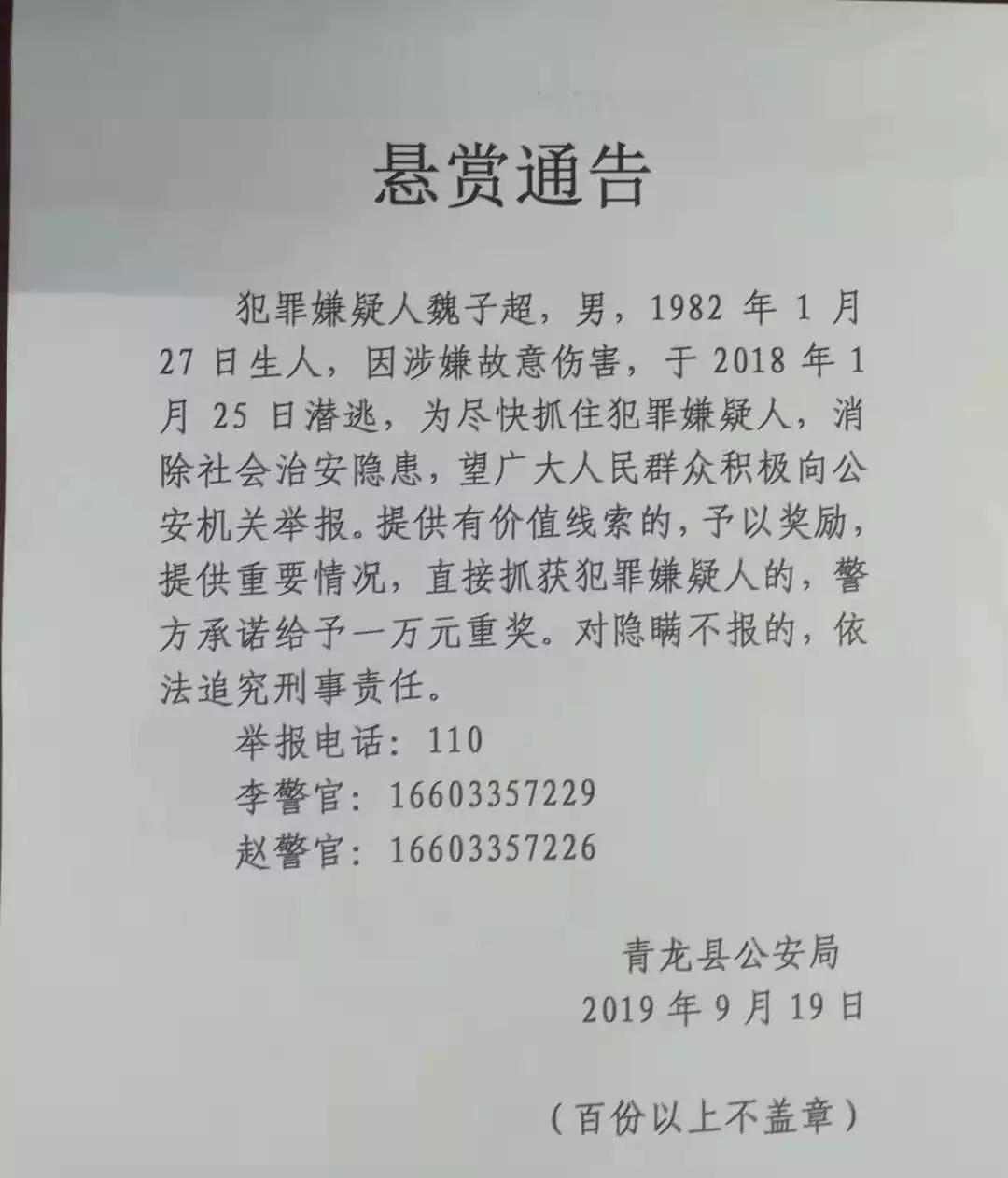 秦皇岛人看见这个人请立即报警!_青龙县