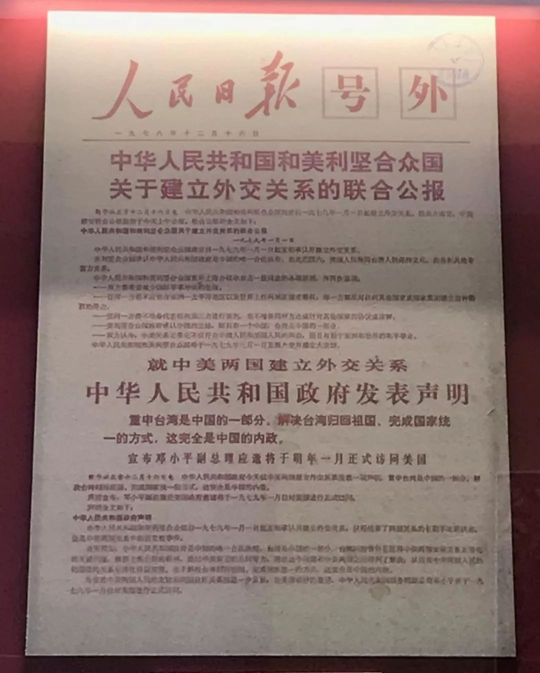 国庆大型成就展,人民日报成展品