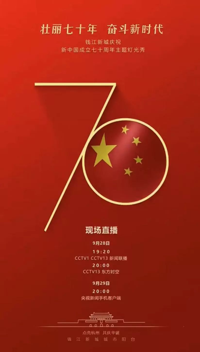 萧山灯光秀要在新闻联播直播!剧透视频、最全