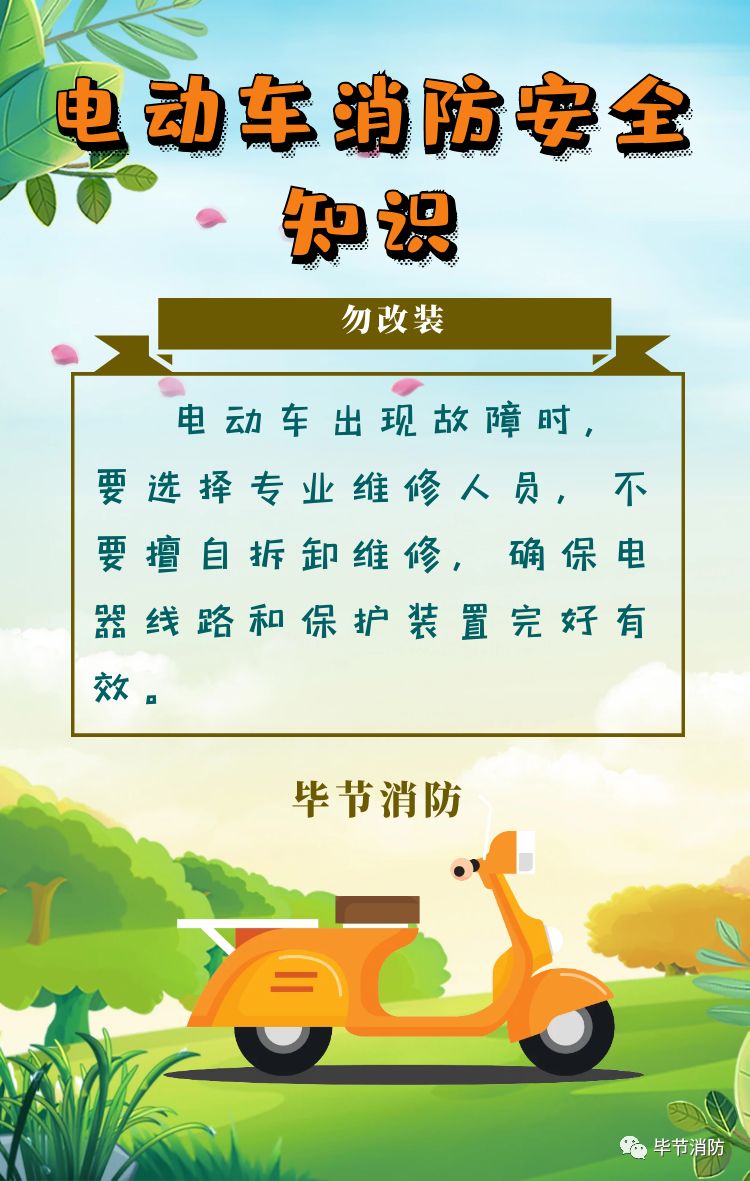 电动车消防安全知识_火灾