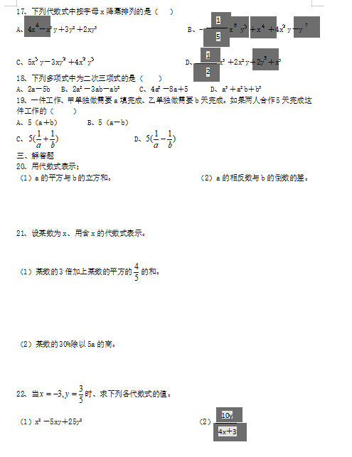 「阳光数学课堂」来做一下这两份上海地区某校七年级上册数学第一次月考题，有答案