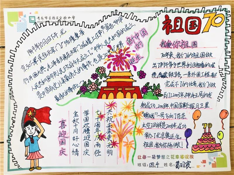 落实"十个一" |"我和我的祖国"优秀手抄报作品集锦