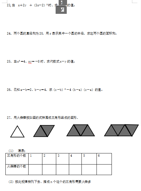 「阳光数学课堂」来做一下这两份上海地区某校七年级上册数学第一次月考题，有答案