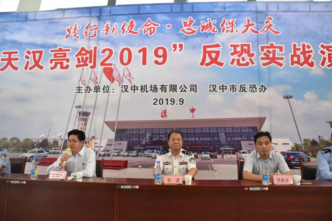 汉中机场联合市反恐办举办2019年汉中市天汉亮剑反恐实战演练