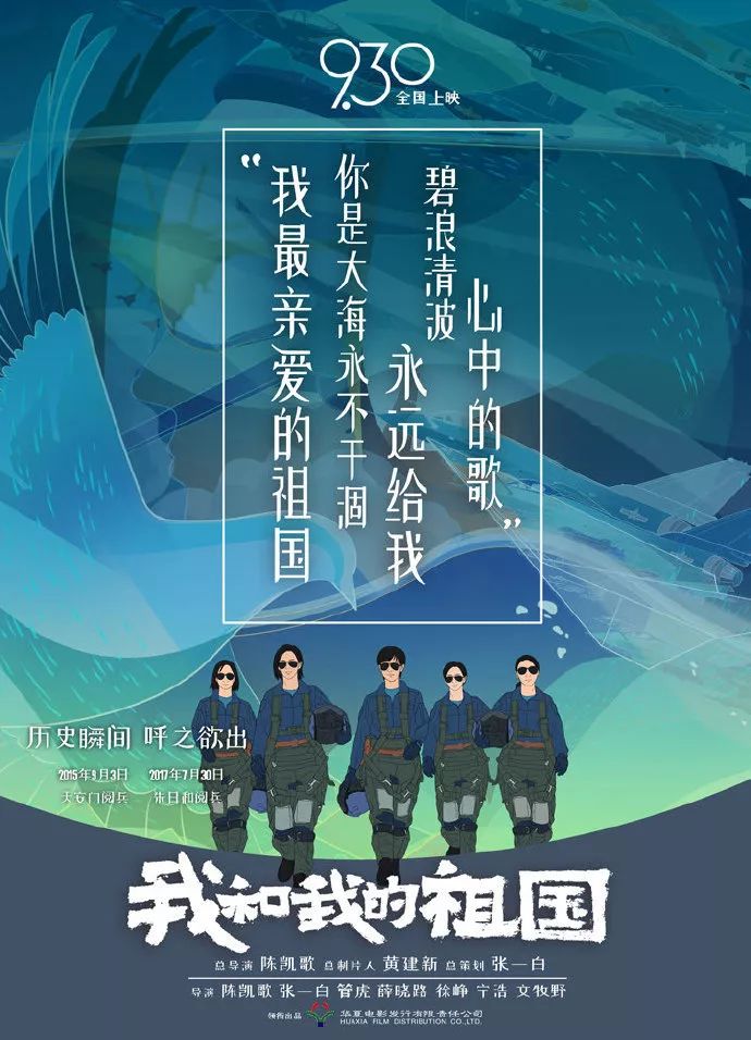 【海报设计】《我和我的祖国》