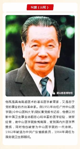 潮汕70位杰出公益慈善人物礼赞70年