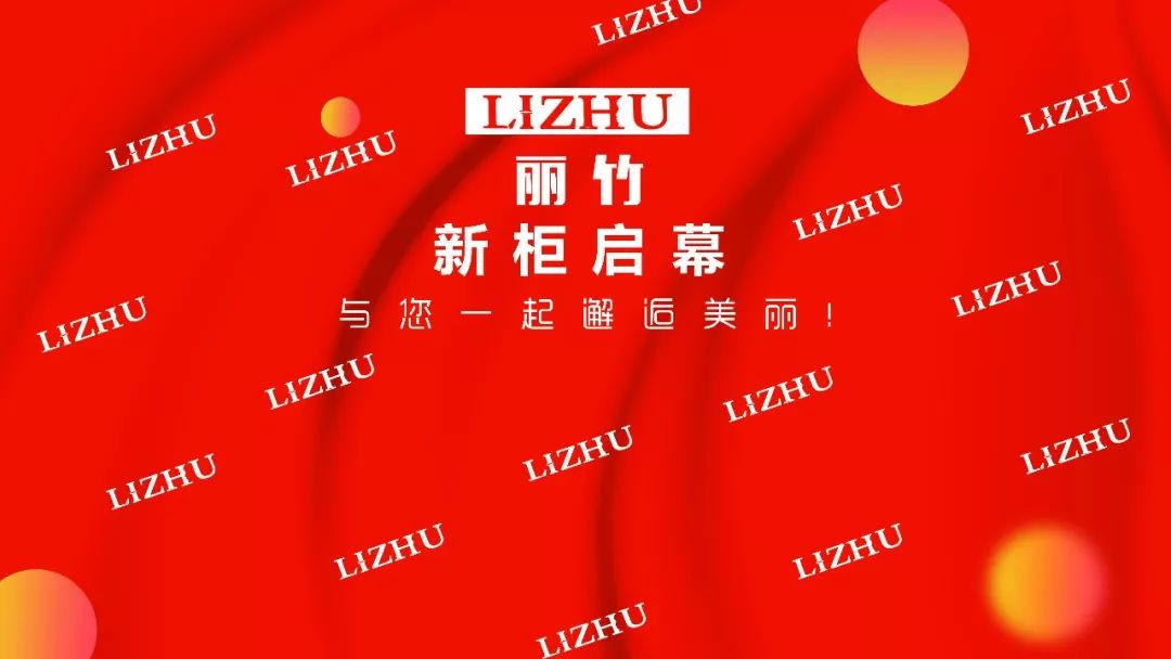 【临朐中百大厦2f】丽竹女装,新店开业!