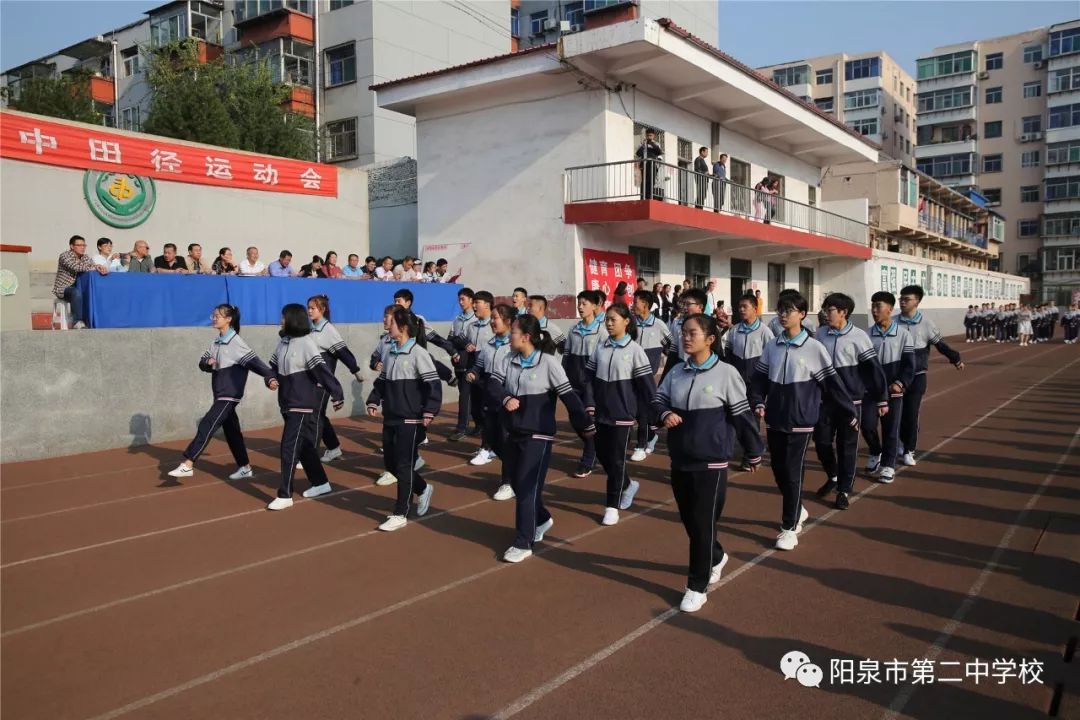 阳泉二中我校20192020学年秋季运动会隆重开幕