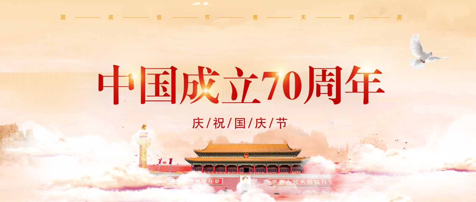 新中国成立70周年|国庆佳节,洛氏路全体员工为"阿中哥哥"庆生