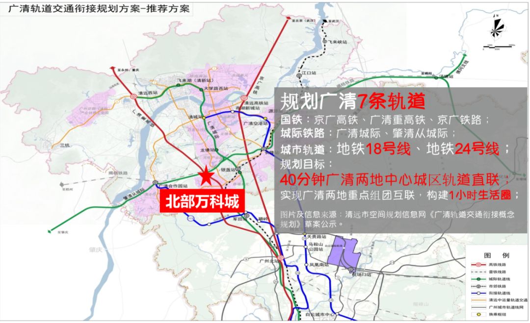 广清城轨交通规划示意图  清远市空间规划信息网《广清轨道交通衔接