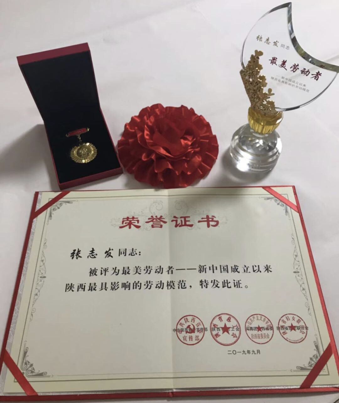 时代楷模陕西省税务系统张志发同志被评为最美劳动者新中国成立以来