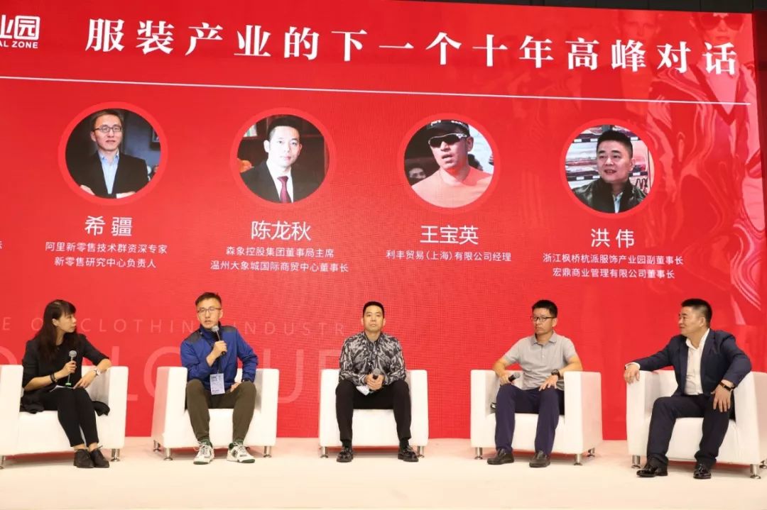 商业趋势前瞻聚焦零售未来浙江枫桥杭派服饰产业园2019chictalk秋季