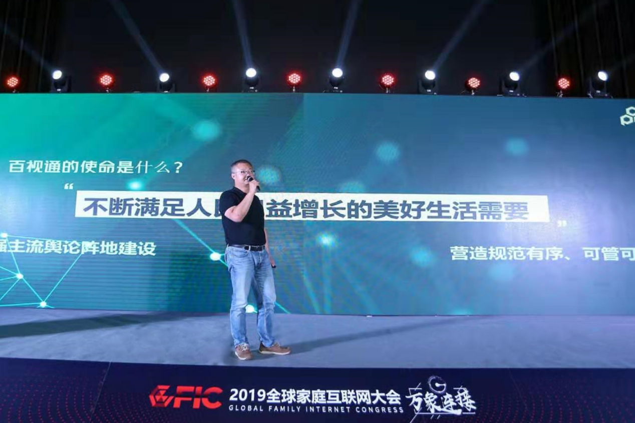 百视通荣获2019 GFIC “家庭互联网大屏领袖奖”-DVBCN